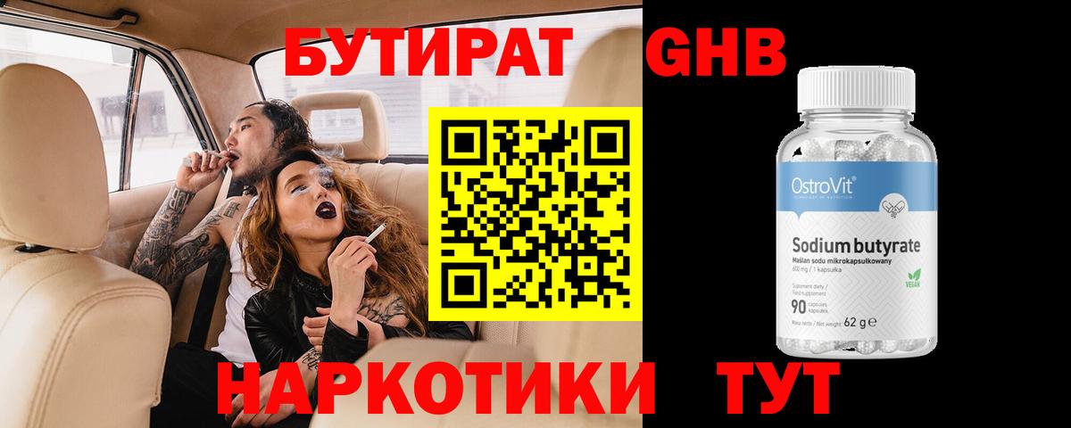Бутират BDO 33%  Вход с VPN  Бутират  Кириши 
