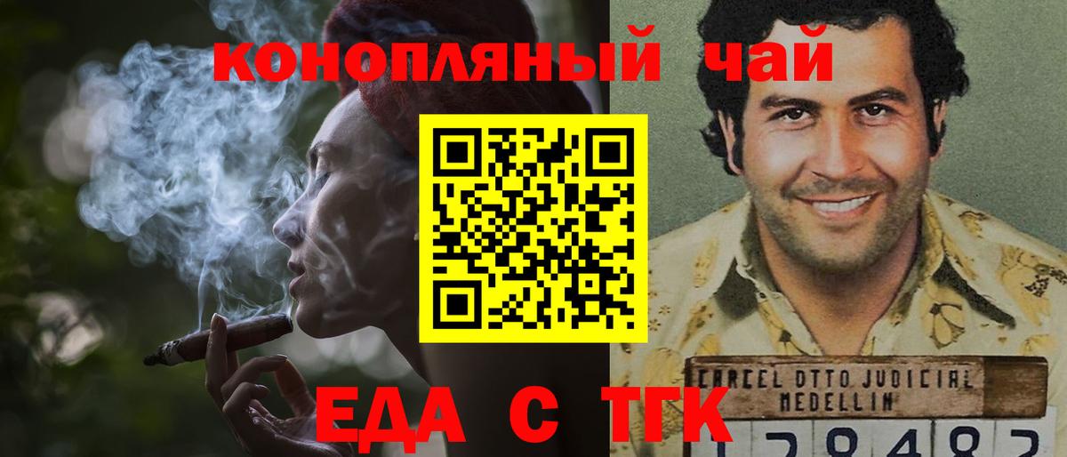Еда ТГК конопля  Вход с VPN  Кириши 