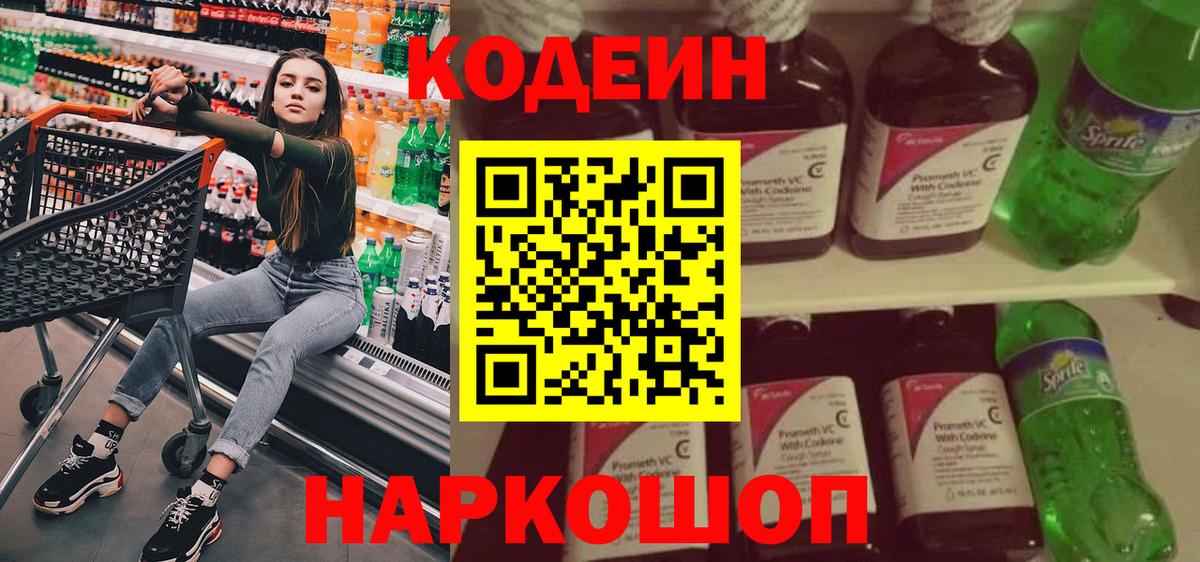 Кириши  Кодеин напиток Lean (лин)  Кодеин Purple Drank  Вход с VPN 