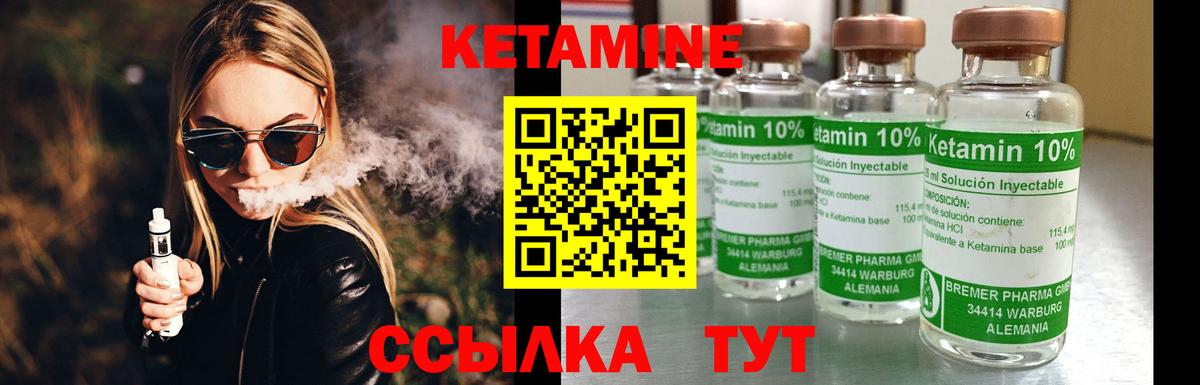 КЕТАМИН VHQ Кириши