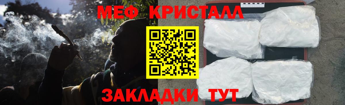 Мефедрон кристаллы Кириши