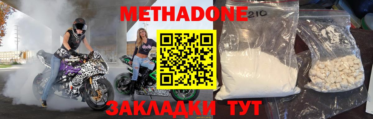 МЕТАДОН мёд  Вход с VPN  Кириши 
